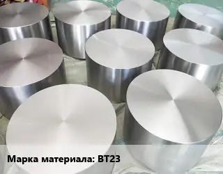 Титановая поковка ВТ23